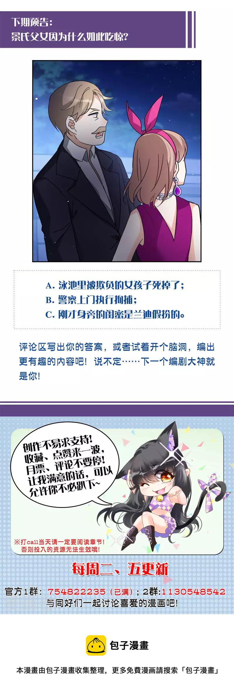 《她来了，请趴下》漫画最新章节第172话 恶有恶报2免费下拉式在线观看章节第【26】张图片