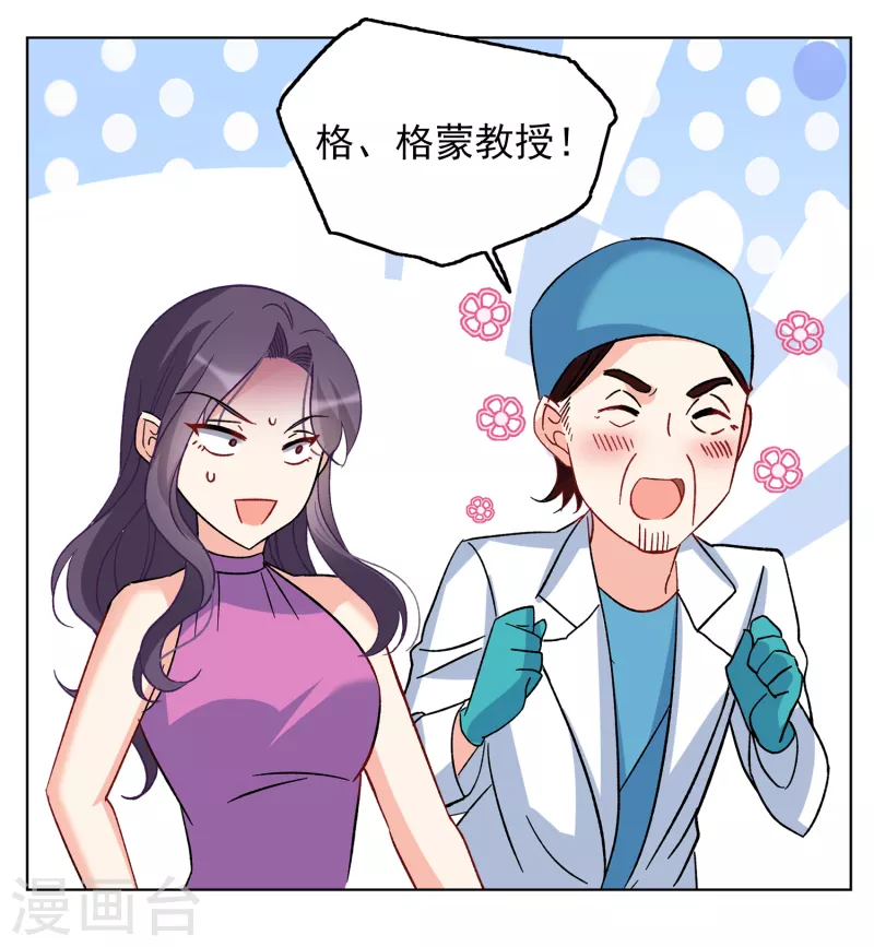 《她来了，请趴下》漫画最新章节第181话 打脸不能停1免费下拉式在线观看章节第【15】张图片