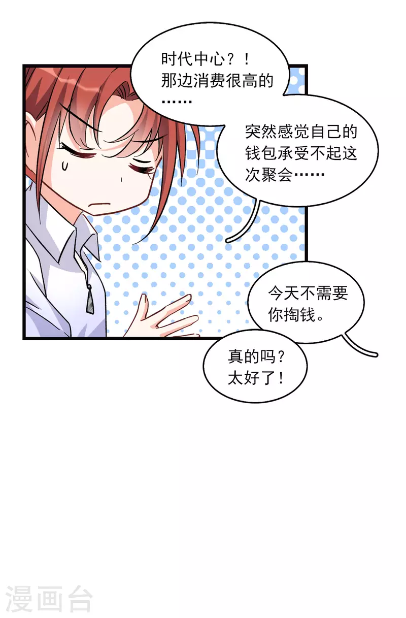 《她来了，请趴下》漫画最新章节特别番外3 休息日的聚会免费下拉式在线观看章节第【10】张图片