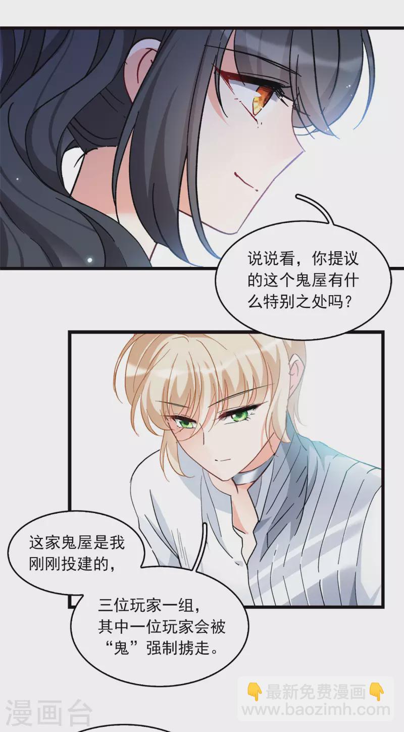 《她来了，请趴下》漫画最新章节特别番外3 休息日的聚会免费下拉式在线观看章节第【17】张图片