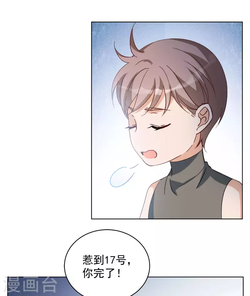 《她来了，请趴下》漫画最新章节会员专属番外2 17号免费下拉式在线观看章节第【9】张图片