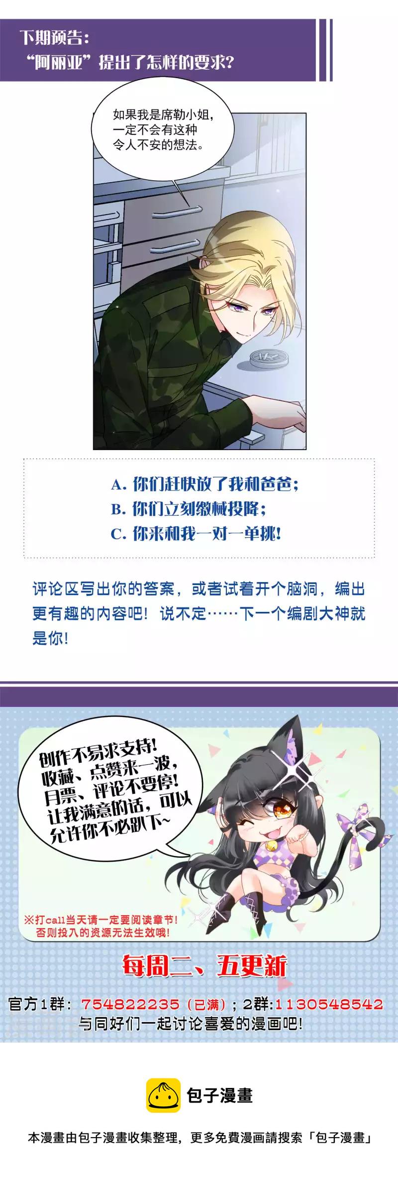 《她来了，请趴下》漫画最新章节第188话 深入敌营2免费下拉式在线观看章节第【27】张图片