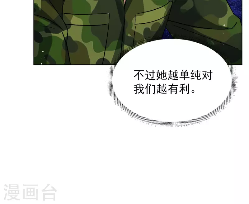 《她来了，请趴下》漫画最新章节第188话 深入敌营2免费下拉式在线观看章节第【6】张图片