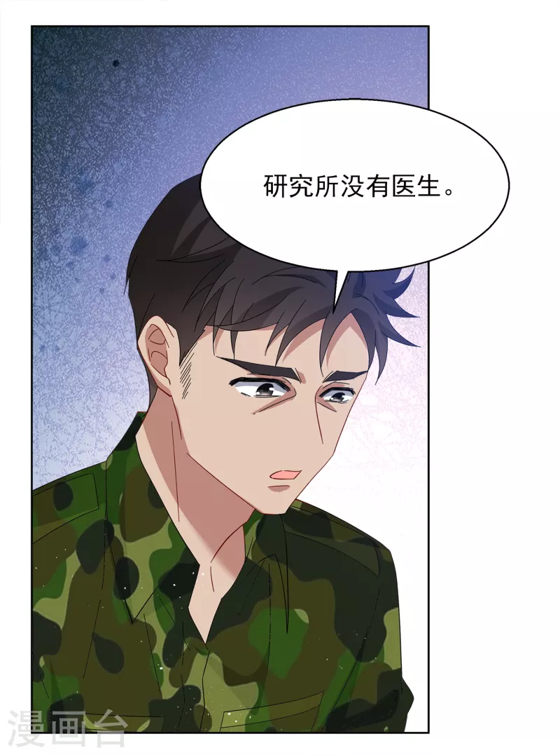 《她来了，请趴下》漫画最新章节第194话 引蛇出洞2免费下拉式在线观看章节第【14】张图片