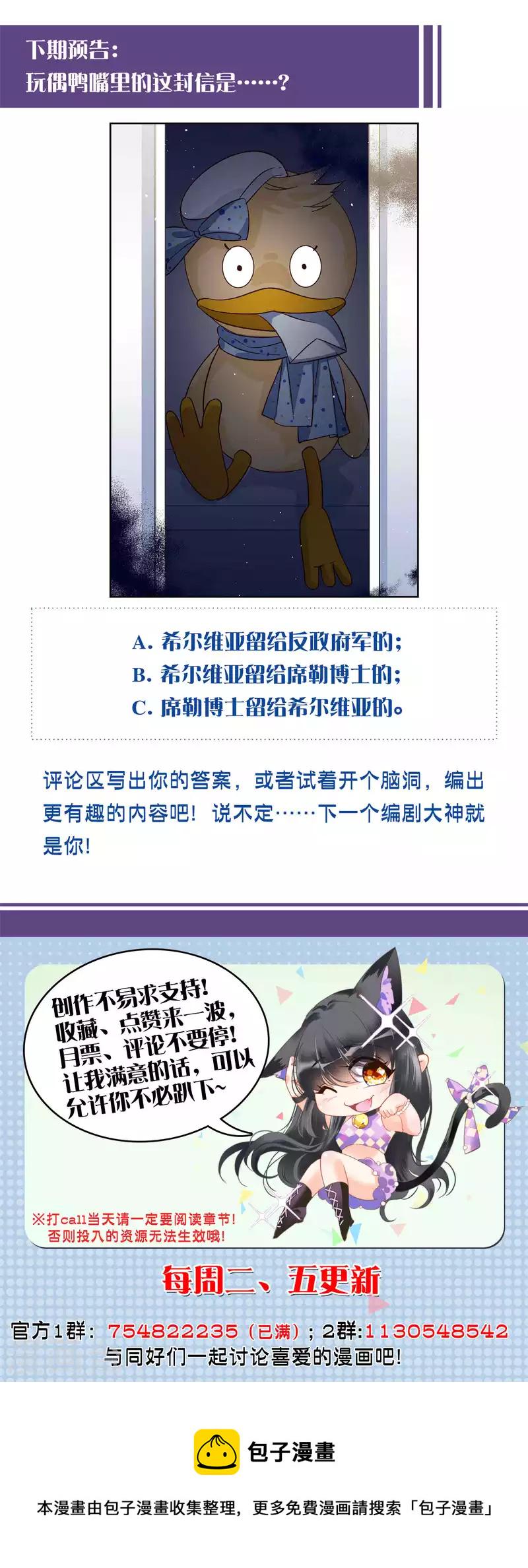 《她来了，请趴下》漫画最新章节第194话 引蛇出洞2免费下拉式在线观看章节第【32】张图片