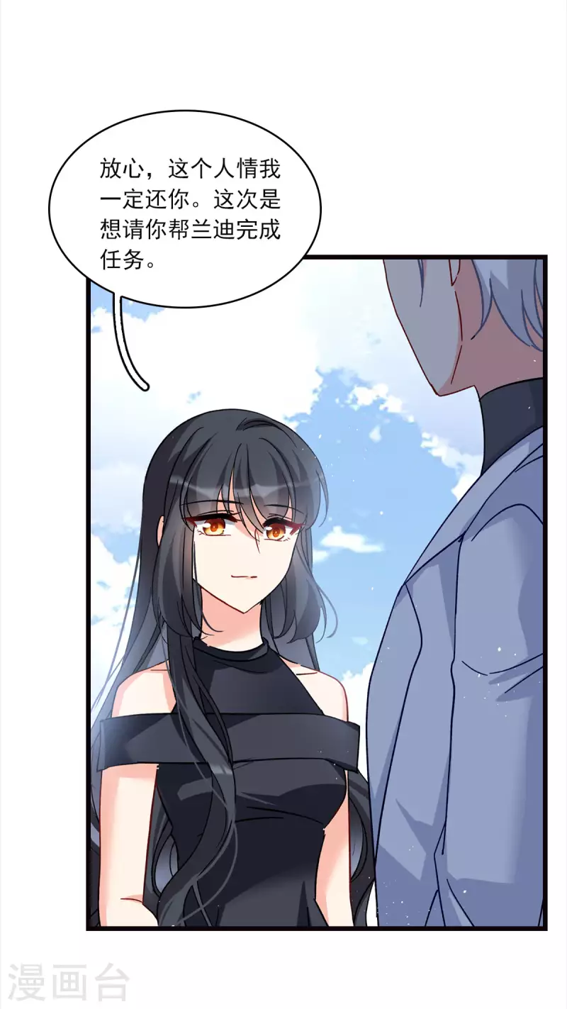 《她来了，请趴下》漫画最新章节特别番外4 新任务免费下拉式在线观看章节第【11】张图片