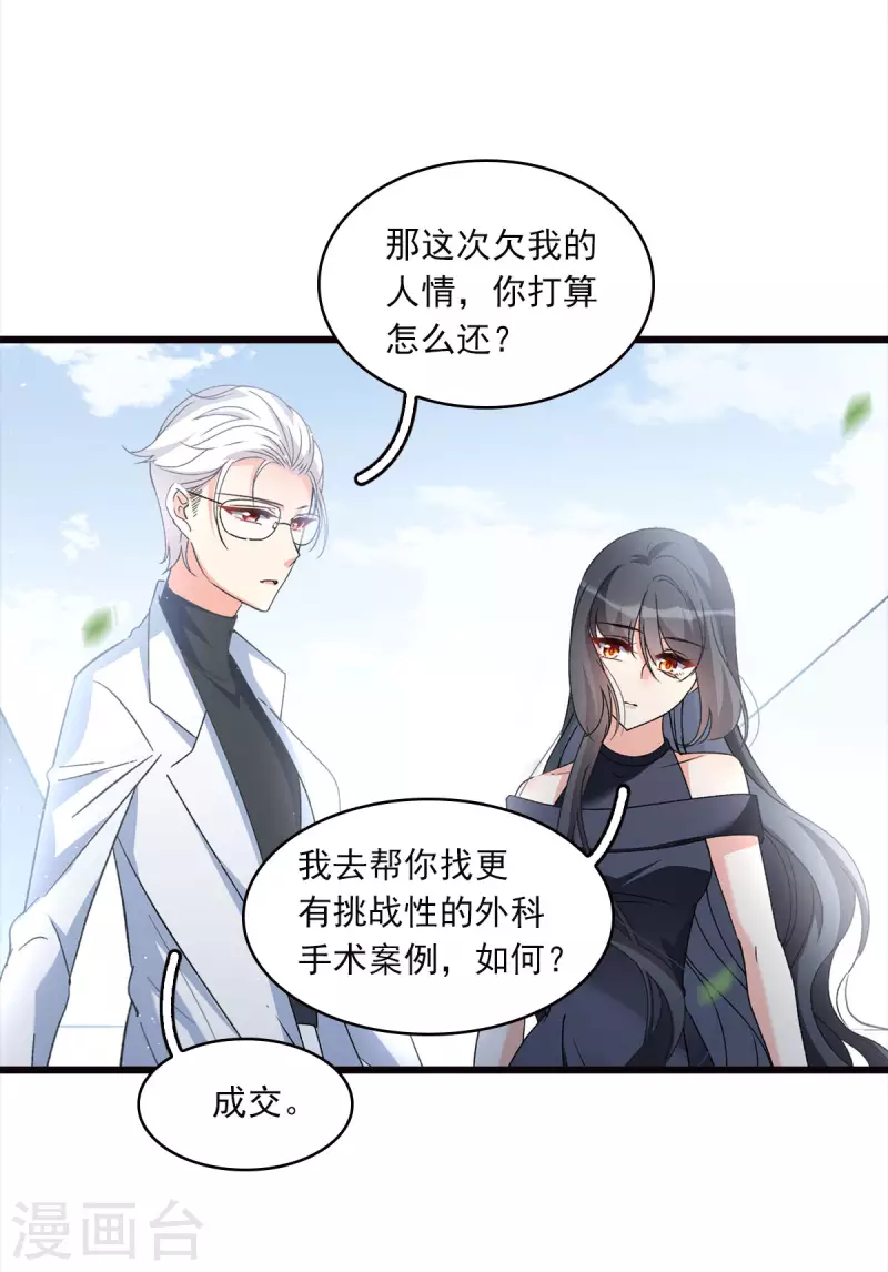 《她来了，请趴下》漫画最新章节特别番外4 新任务免费下拉式在线观看章节第【21】张图片