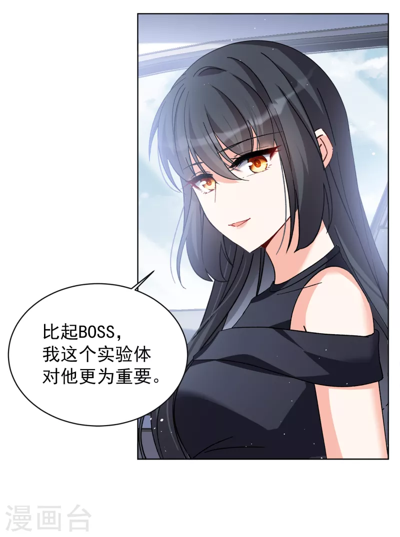 《她来了，请趴下》漫画最新章节第202话 定妆照2免费下拉式在线观看章节第【25】张图片