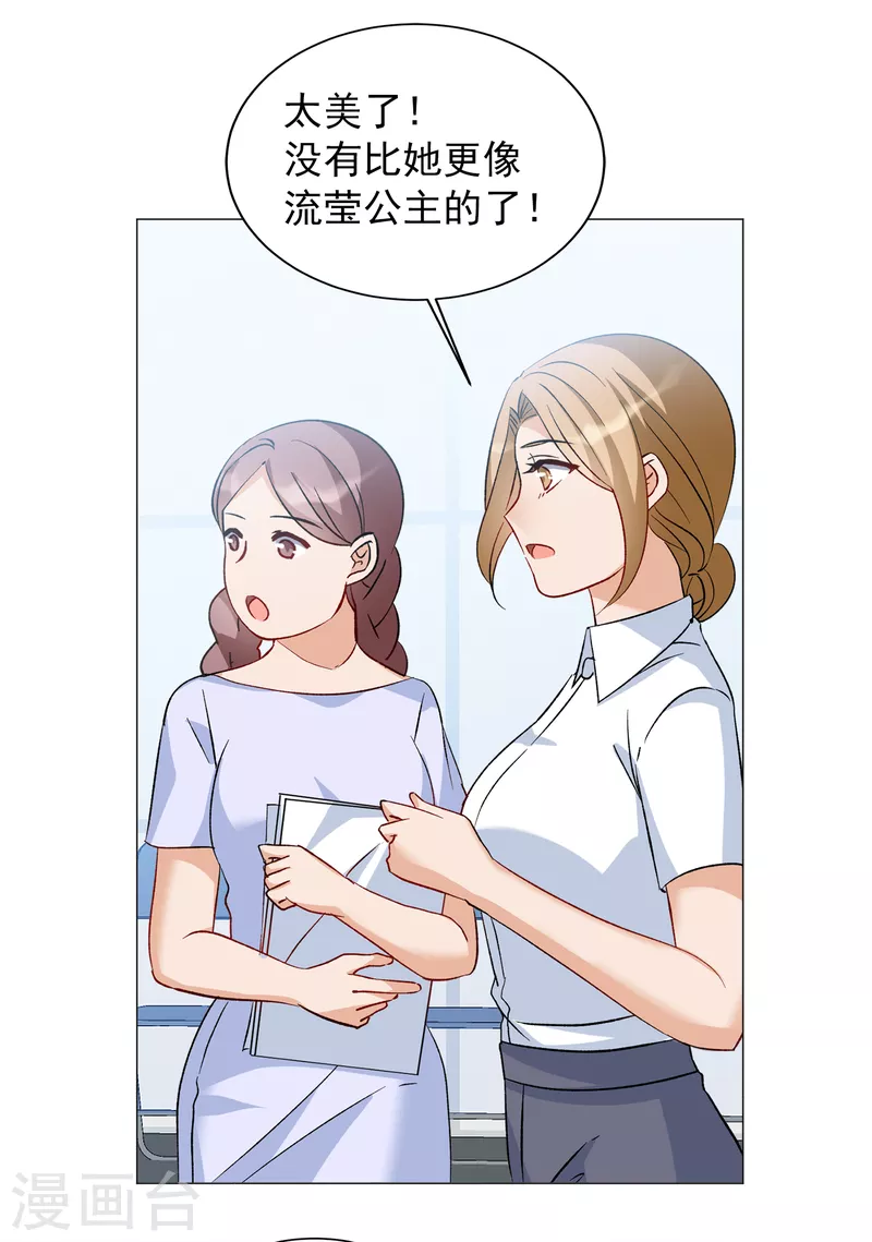 《她来了，请趴下》漫画最新章节第203话 定妆照3免费下拉式在线观看章节第【24】张图片