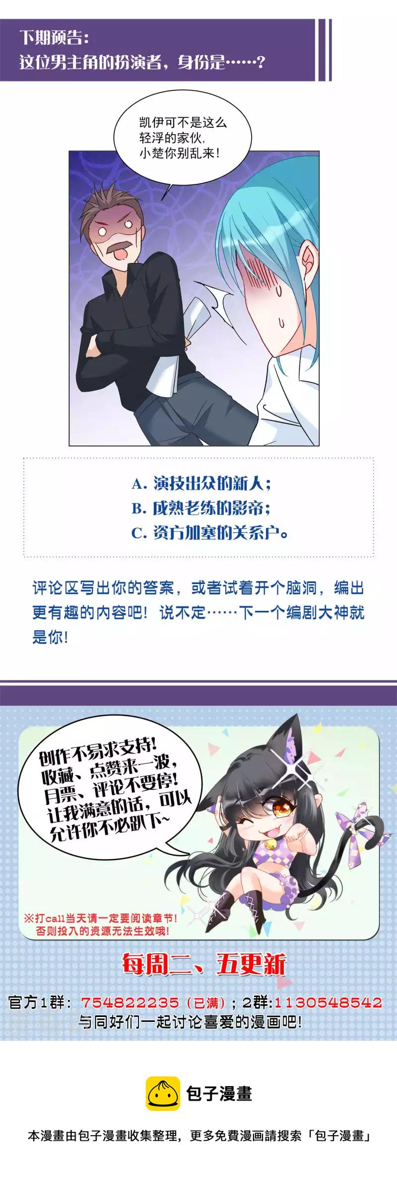 《她来了，请趴下》漫画最新章节第203话 定妆照3免费下拉式在线观看章节第【31】张图片