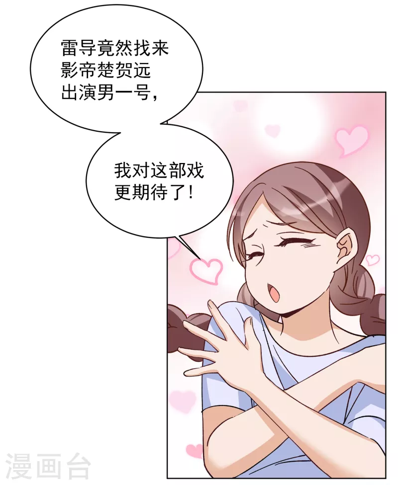 《她来了，请趴下》漫画最新章节第204话 定妆照4免费下拉式在线观看章节第【11】张图片