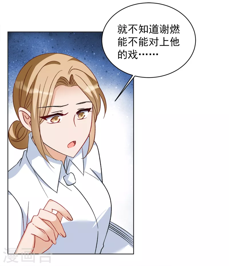 《她来了，请趴下》漫画最新章节第204话 定妆照4免费下拉式在线观看章节第【12】张图片