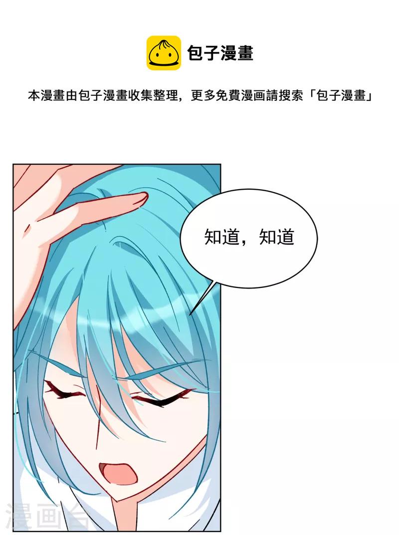 《她来了，请趴下》漫画最新章节第204话 定妆照4免费下拉式在线观看章节第【6】张图片