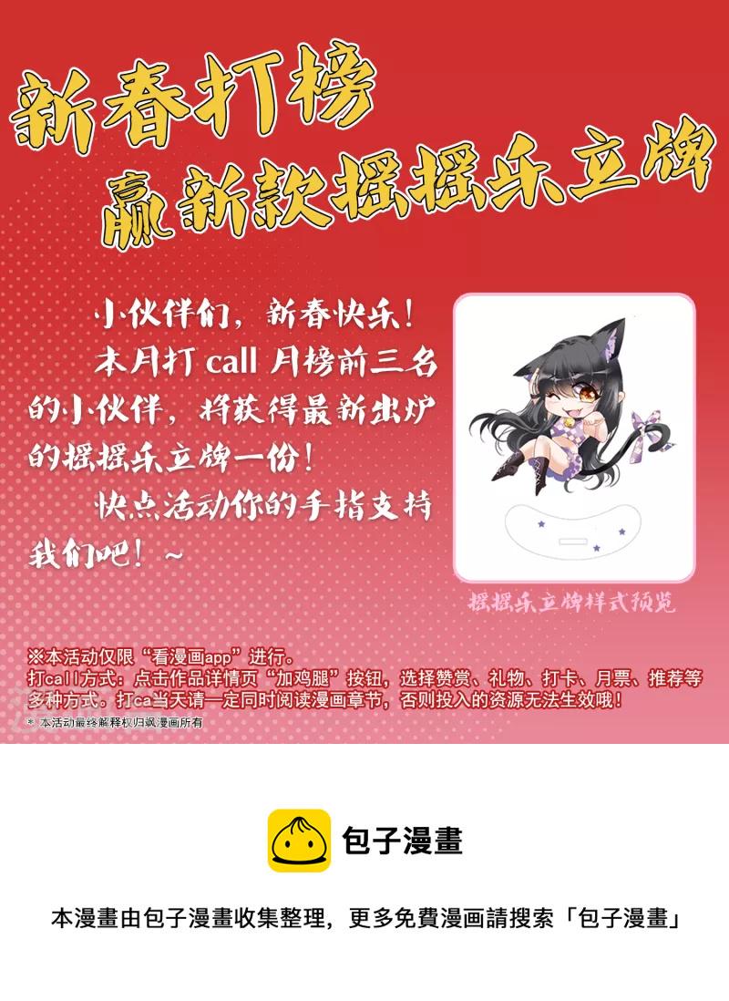 《她来了，请趴下》漫画最新章节2022新春打榜活动免费下拉式在线观看章节第【1】张图片