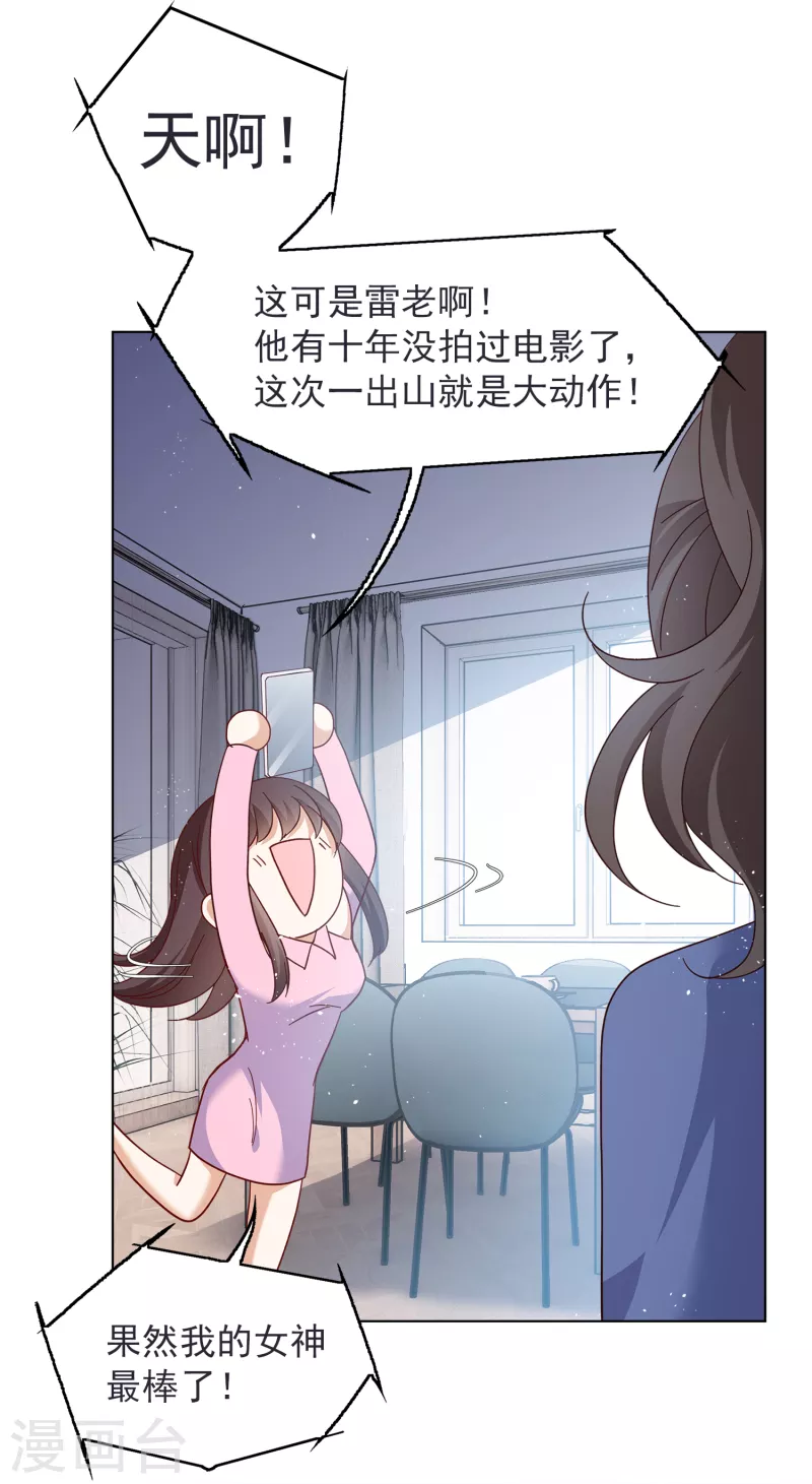 《她来了，请趴下》漫画最新章节第206话 女主角2免费下拉式在线观看章节第【23】张图片