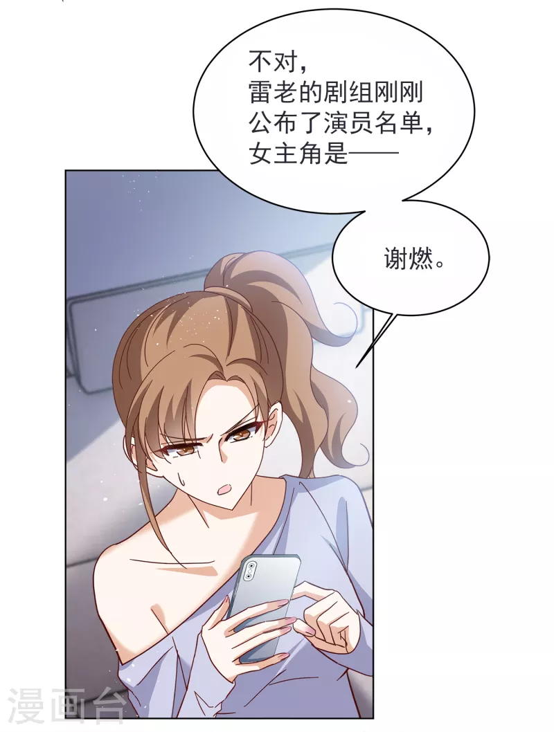 《她来了，请趴下》漫画最新章节第206话 女主角2免费下拉式在线观看章节第【24】张图片