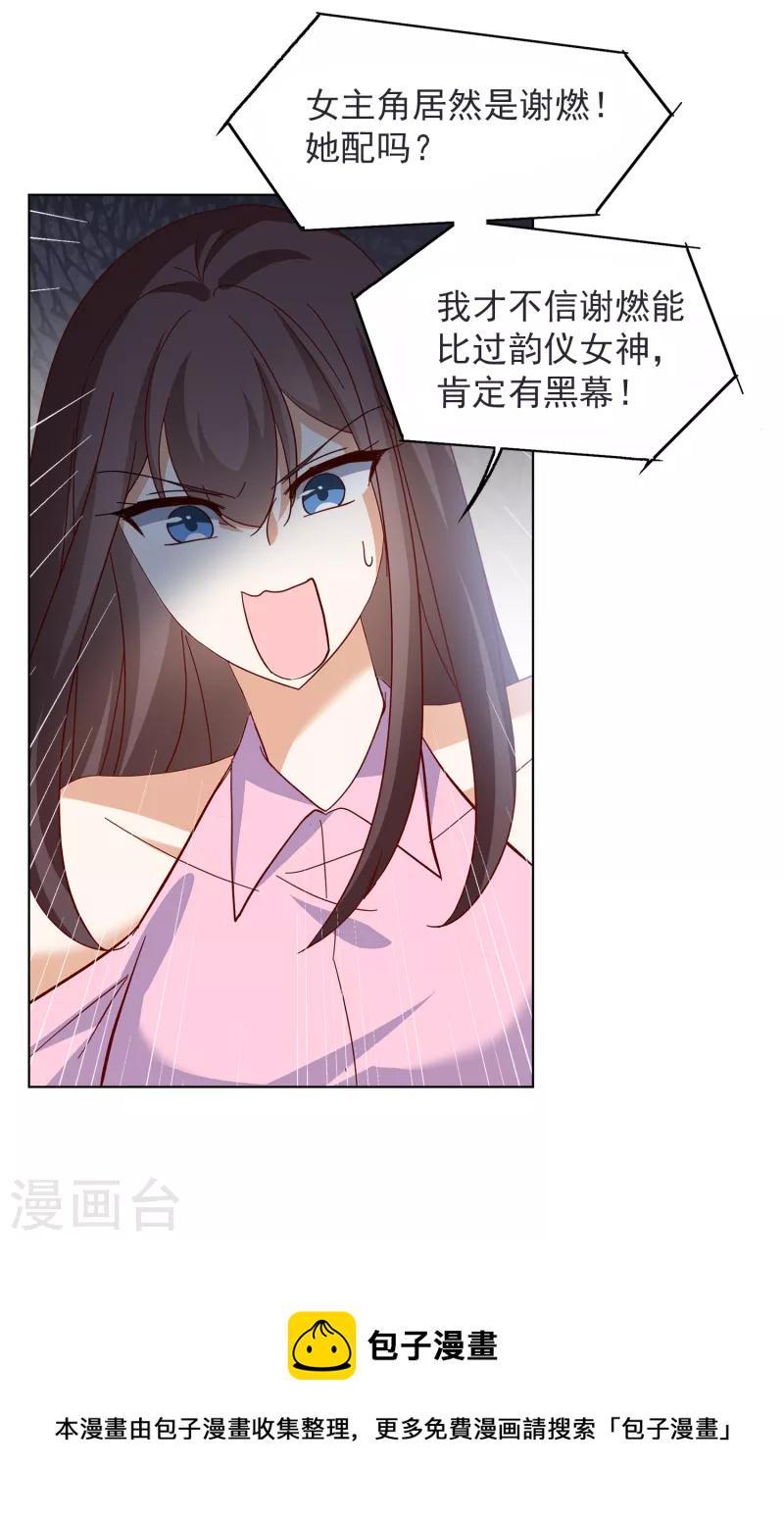 《她来了，请趴下》漫画最新章节第206话 女主角2免费下拉式在线观看章节第【29】张图片