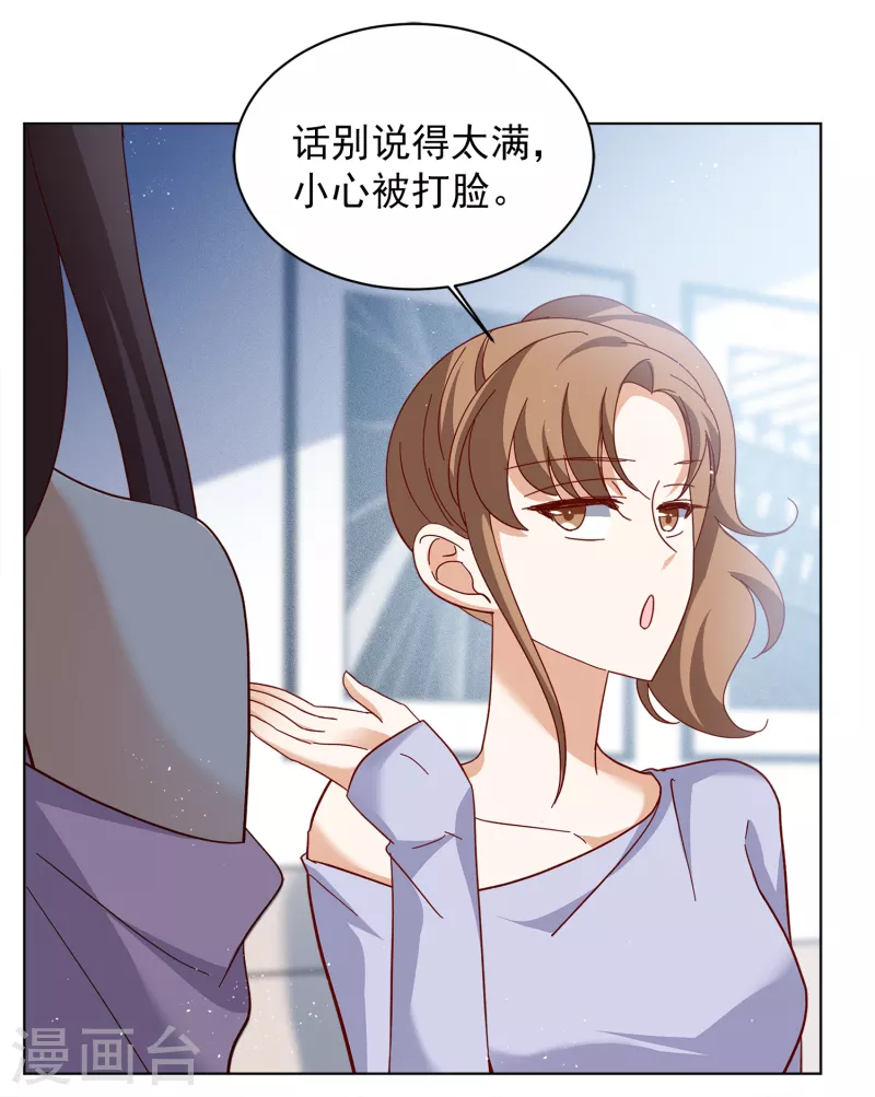 《她来了，请趴下》漫画最新章节第207话 女主角3免费下拉式在线观看章节第【4】张图片