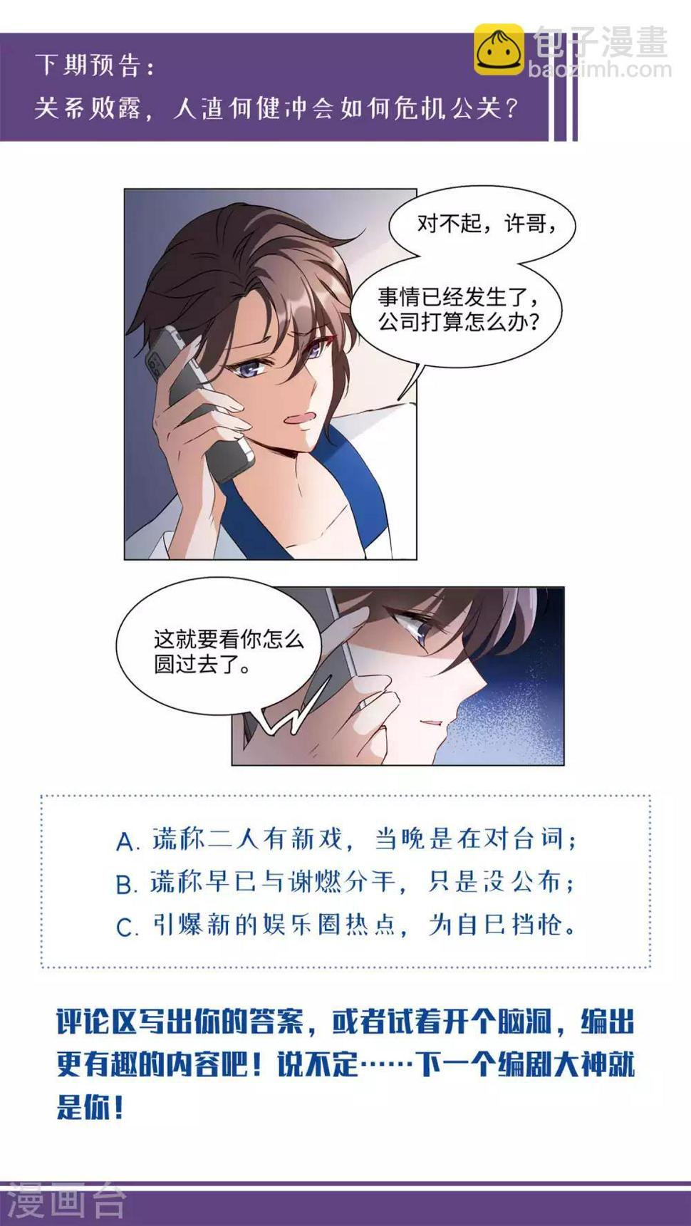 《她来了，请趴下》漫画最新章节第7话1 黑上热搜免费下拉式在线观看章节第【26】张图片