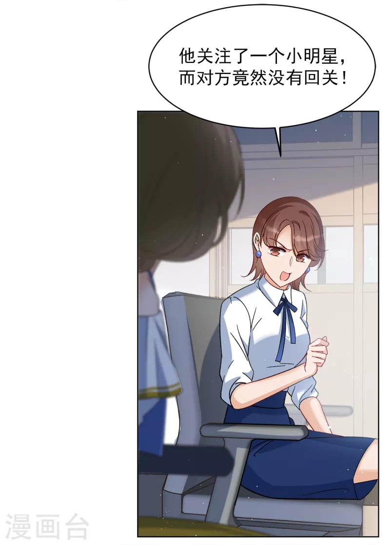 《她来了，请趴下》漫画最新章节第209话 广告播出2免费下拉式在线观看章节第【21】张图片