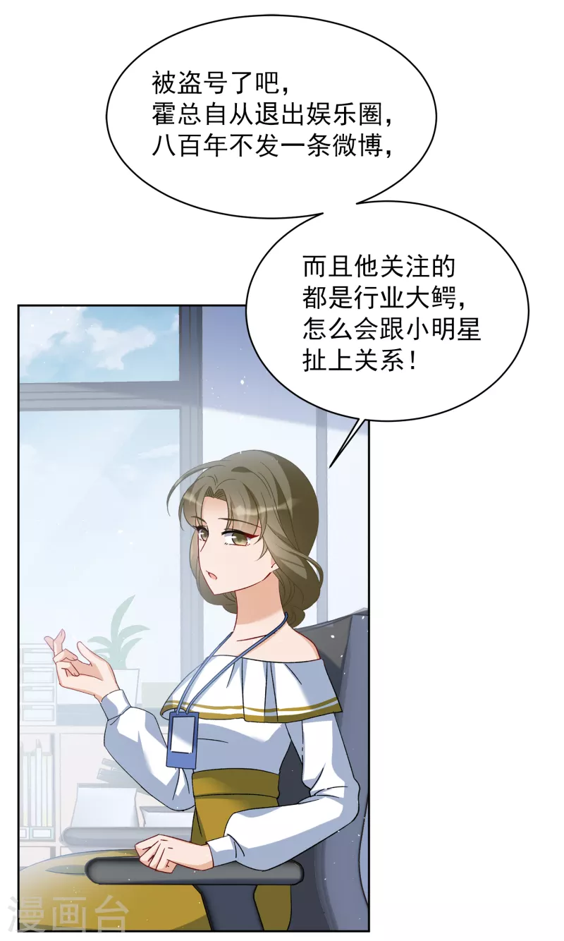 《她来了，请趴下》漫画最新章节第209话 广告播出2免费下拉式在线观看章节第【22】张图片