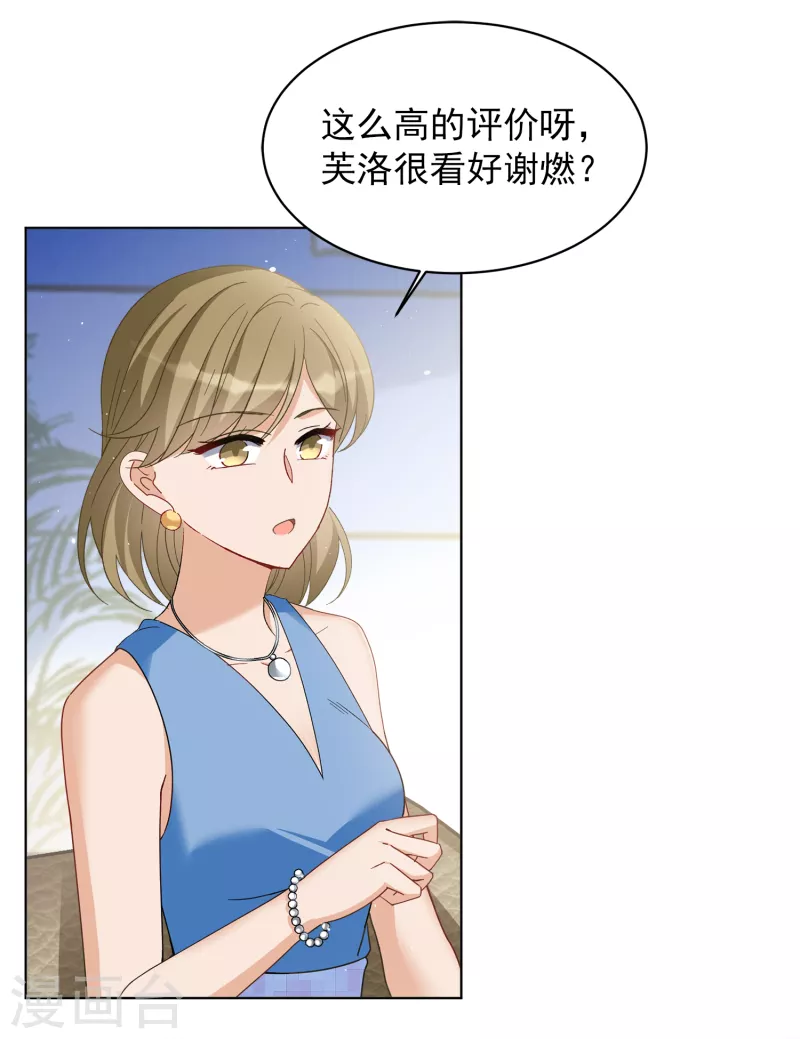 《她来了，请趴下》漫画最新章节第210话 广告播出3免费下拉式在线观看章节第【19】张图片