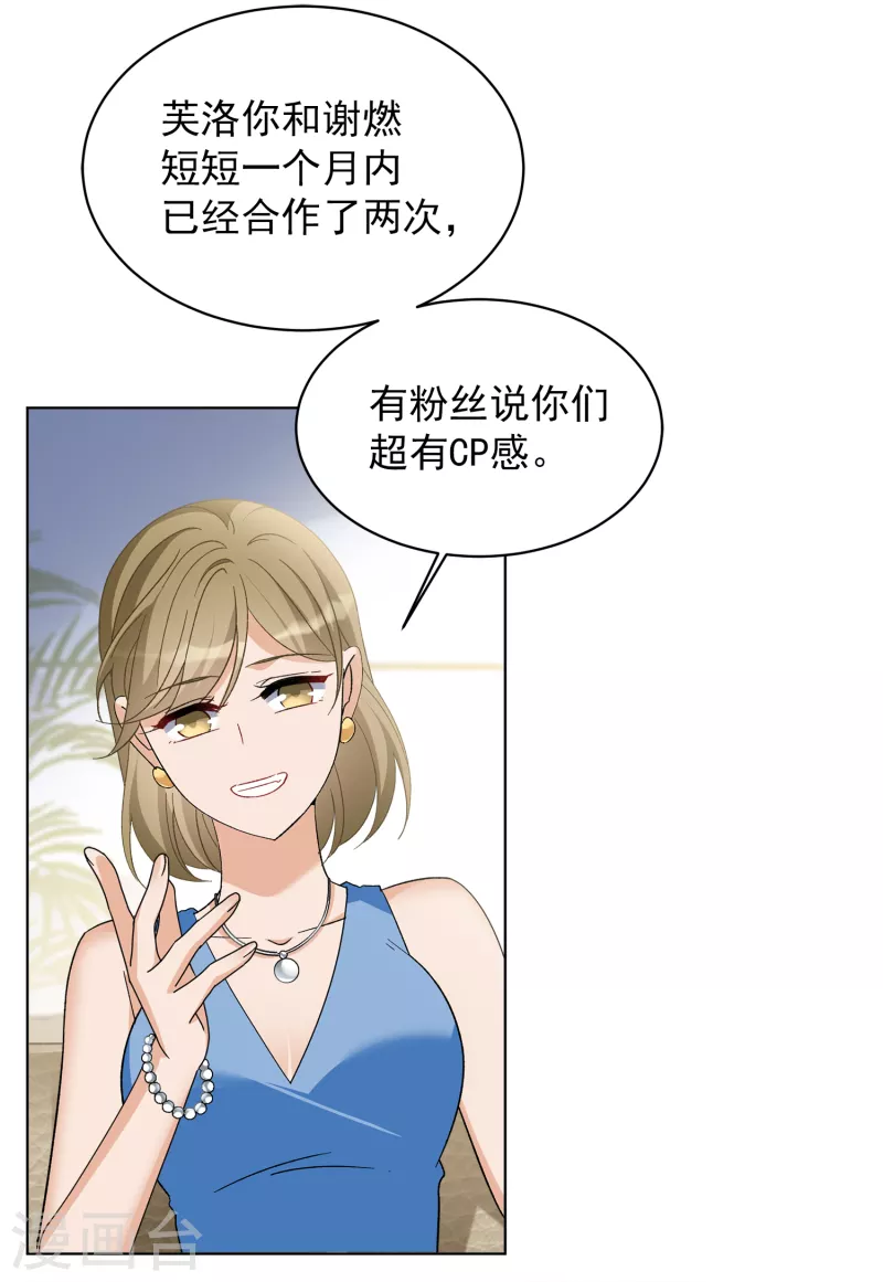 《她来了，请趴下》漫画最新章节第210话 广告播出3免费下拉式在线观看章节第【21】张图片