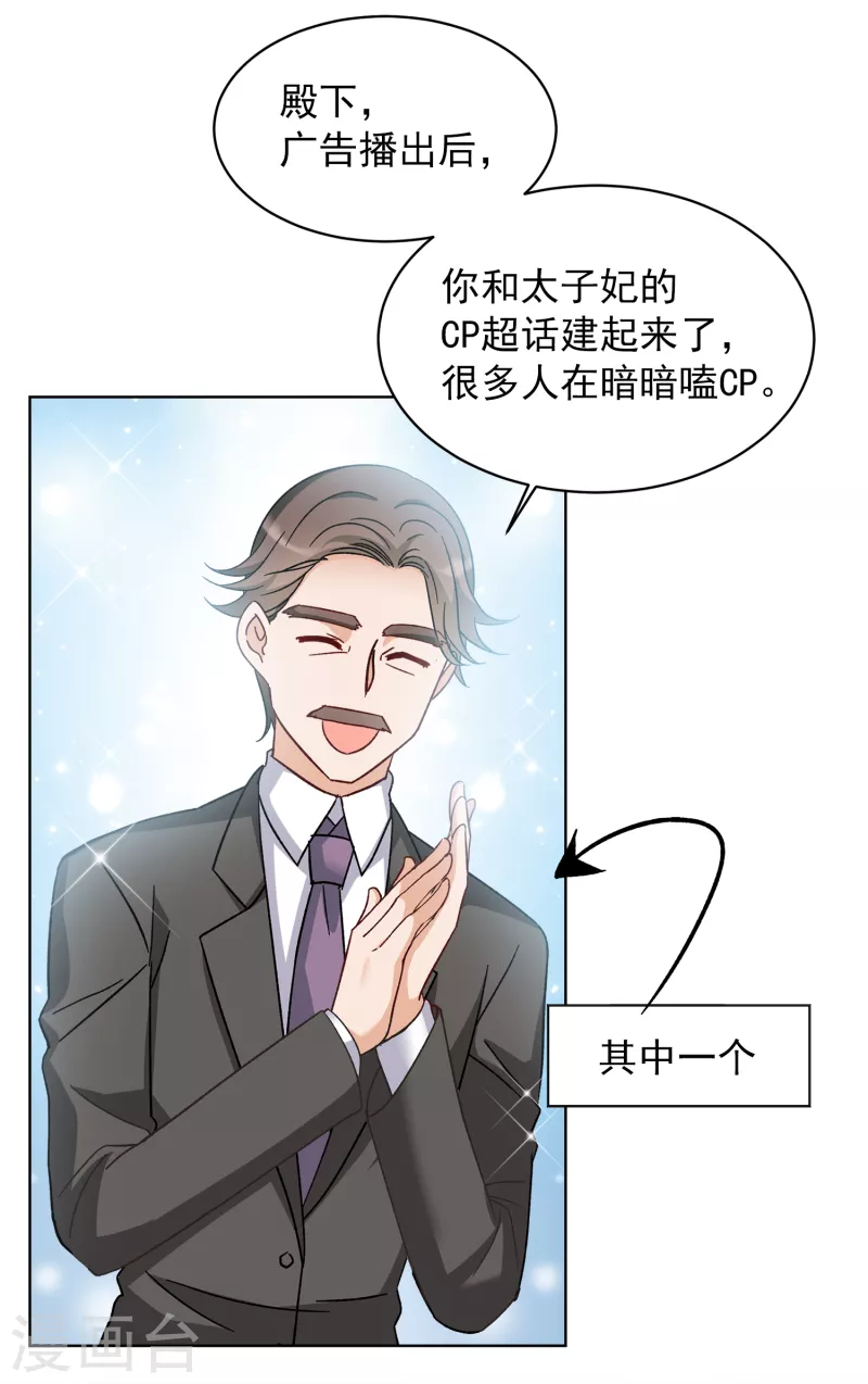 《她来了，请趴下》漫画最新章节第210话 广告播出3免费下拉式在线观看章节第【4】张图片