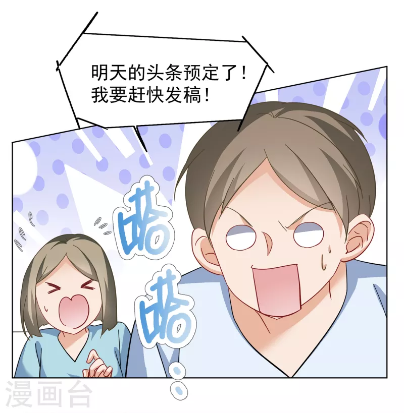 《她来了，请趴下》漫画最新章节第211话 转移焦点1免费下拉式在线观看章节第【13】张图片