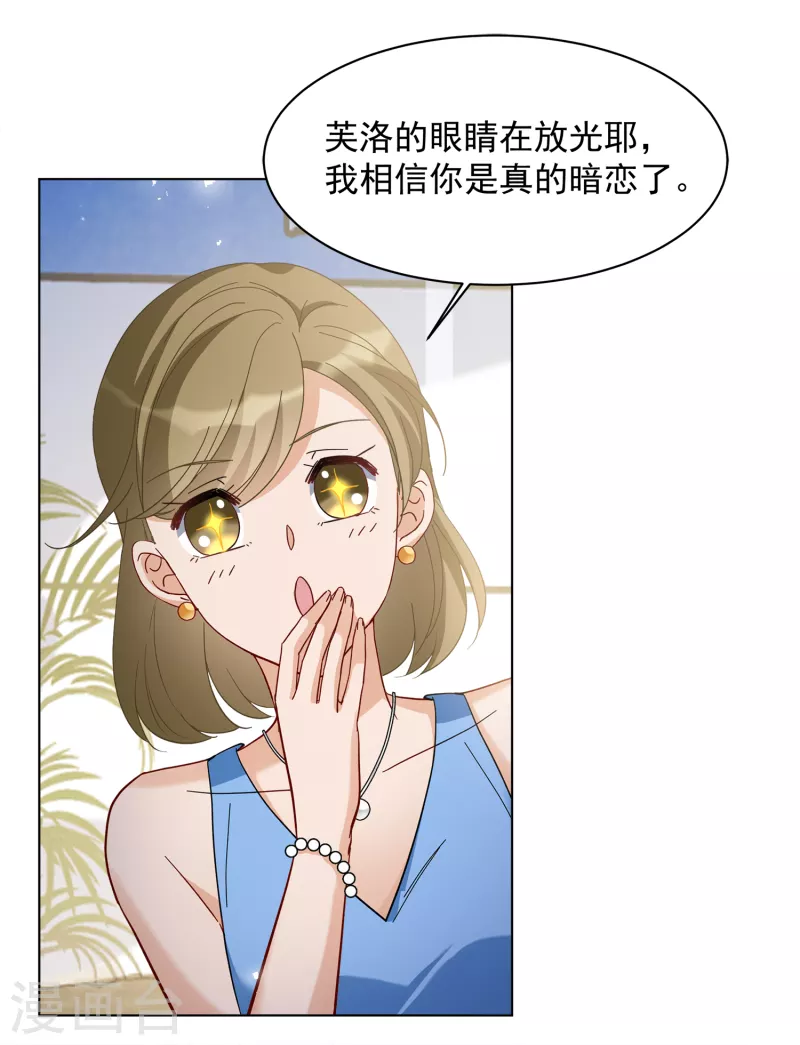 《她来了，请趴下》漫画最新章节第211话 转移焦点1免费下拉式在线观看章节第【24】张图片