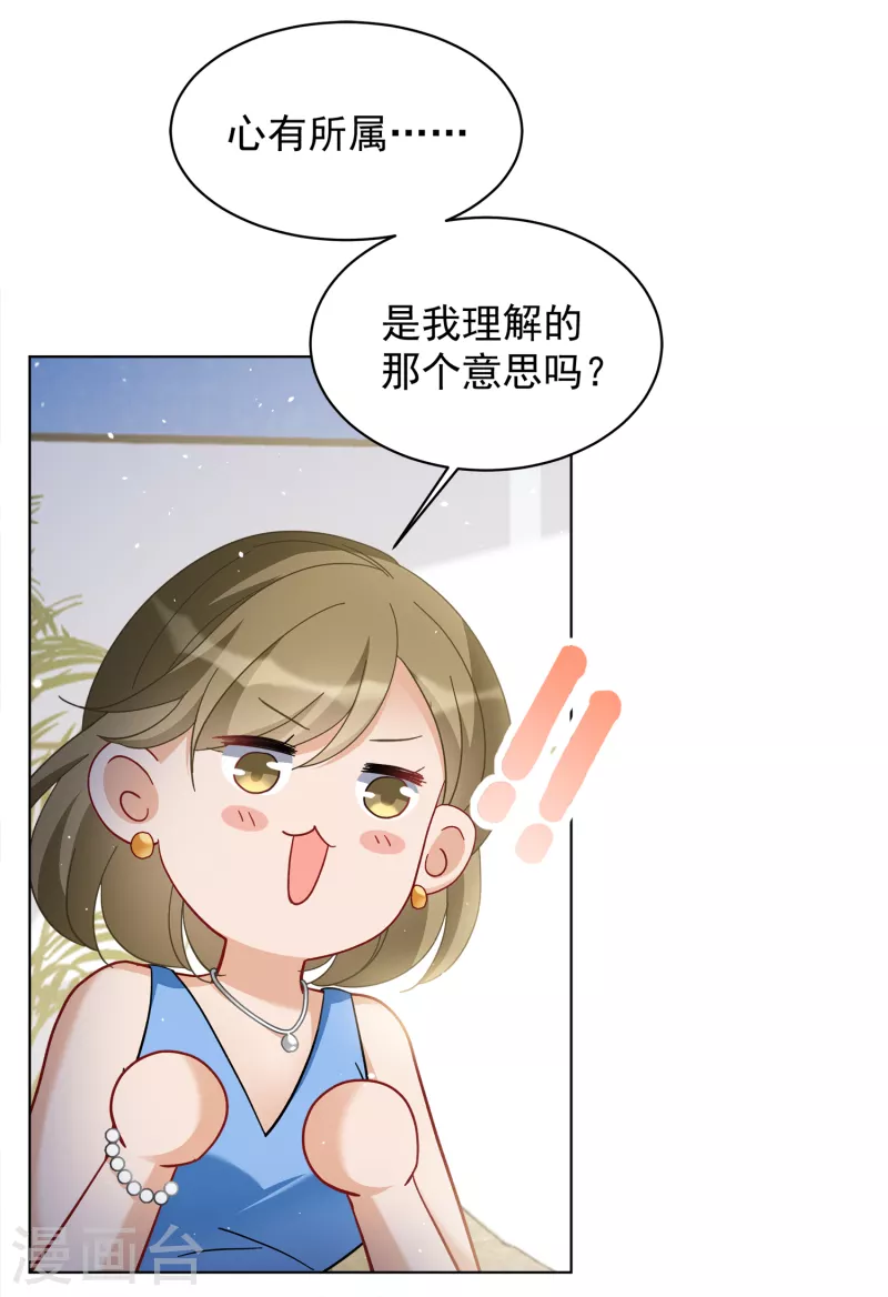 《她来了，请趴下》漫画最新章节第211话 转移焦点1免费下拉式在线观看章节第【3】张图片