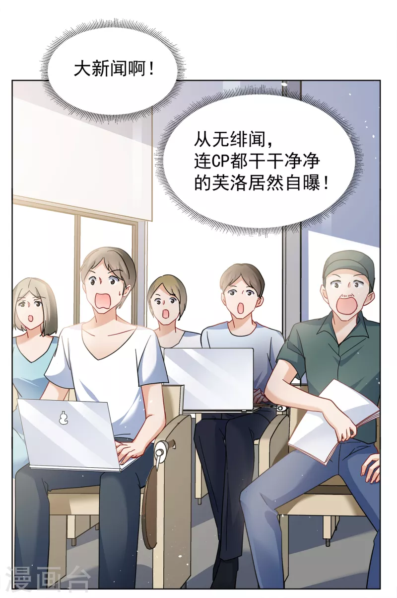 《她来了，请趴下》漫画最新章节第211话 转移焦点1免费下拉式在线观看章节第【5】张图片