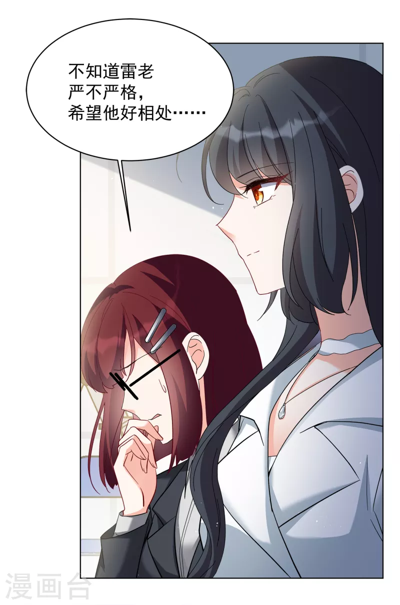 《她来了，请趴下》漫画最新章节第213话 转移焦点3免费下拉式在线观看章节第【23】张图片