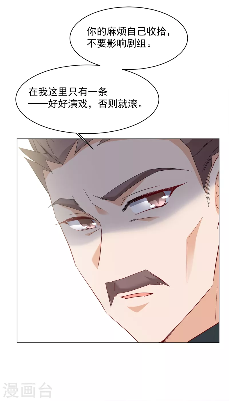 《她来了，请趴下》漫画最新章节第213话 转移焦点3免费下拉式在线观看章节第【26】张图片