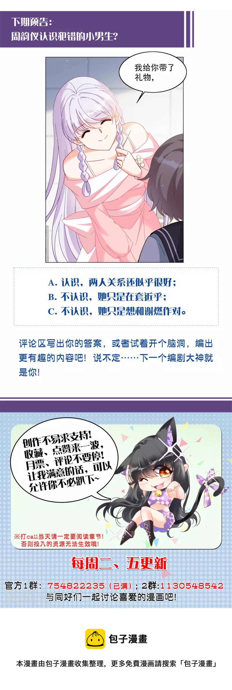 《她来了，请趴下》漫画最新章节第216话 演员进组3免费下拉式在线观看章节第【23】张图片