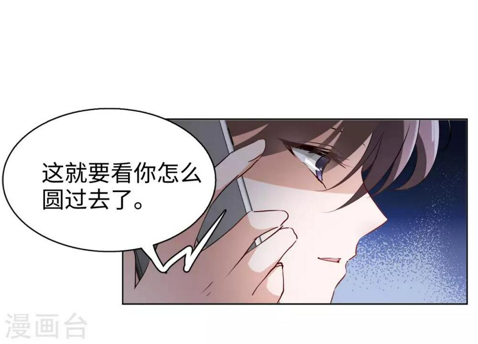 《她来了，请趴下》漫画最新章节第7话2 黑上热搜免费下拉式在线观看章节第【12】张图片