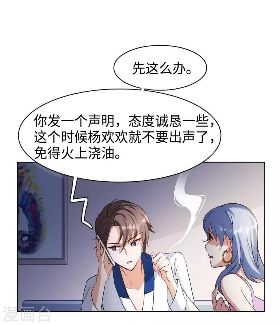 《她来了，请趴下》漫画最新章节第7话2 黑上热搜免费下拉式在线观看章节第【14】张图片