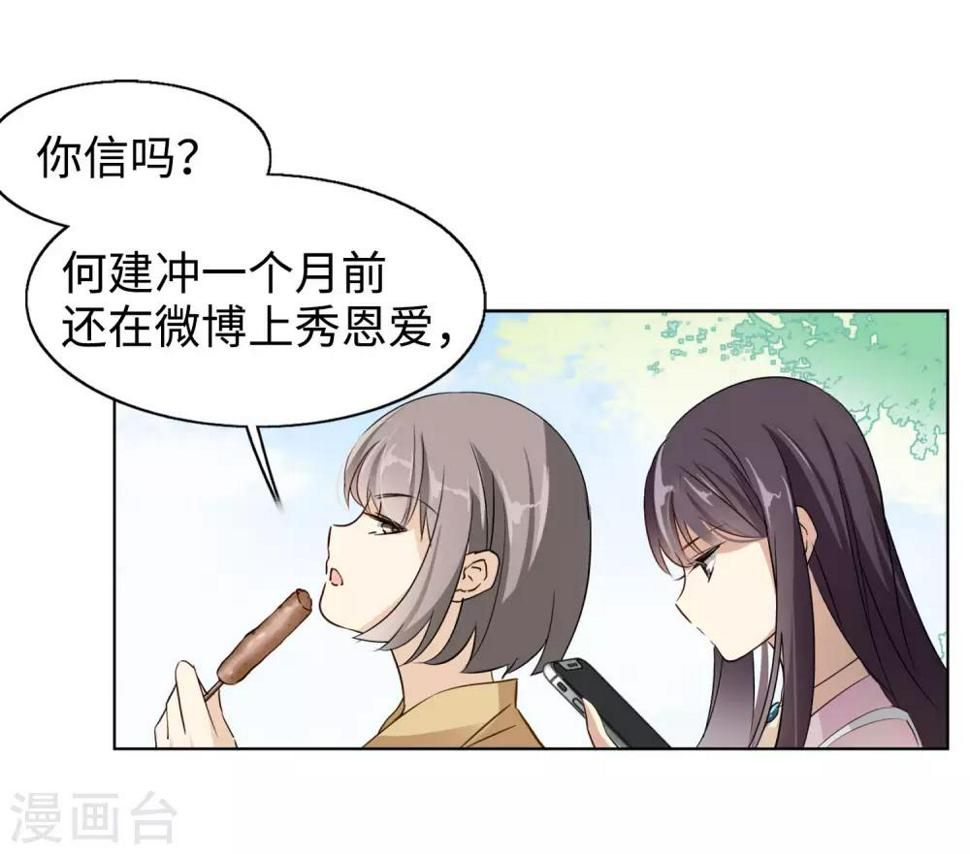 《她来了，请趴下》漫画最新章节第7话2 黑上热搜免费下拉式在线观看章节第【18】张图片