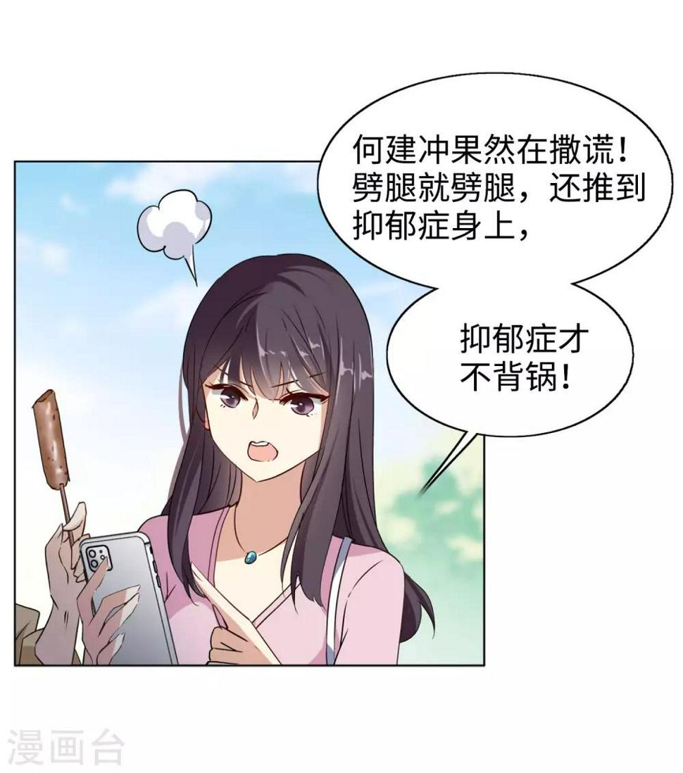 《她来了，请趴下》漫画最新章节第7话2 黑上热搜免费下拉式在线观看章节第【23】张图片