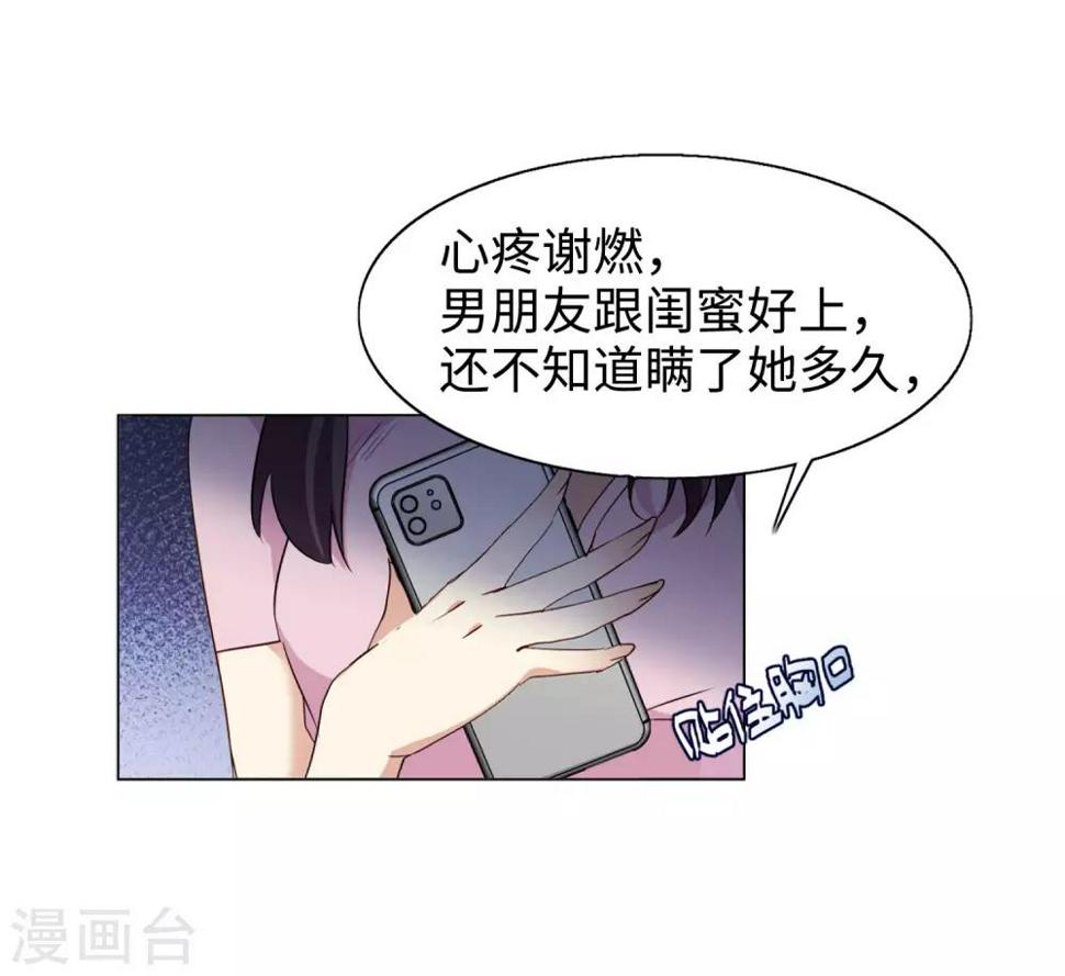 《她来了，请趴下》漫画最新章节第7话2 黑上热搜免费下拉式在线观看章节第【24】张图片