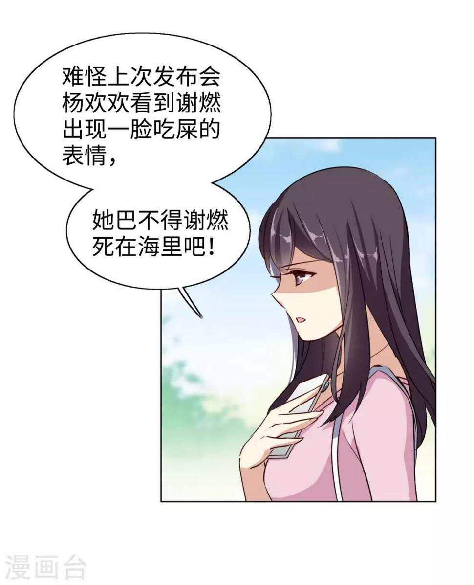 《她来了，请趴下》漫画最新章节第7话2 黑上热搜免费下拉式在线观看章节第【25】张图片