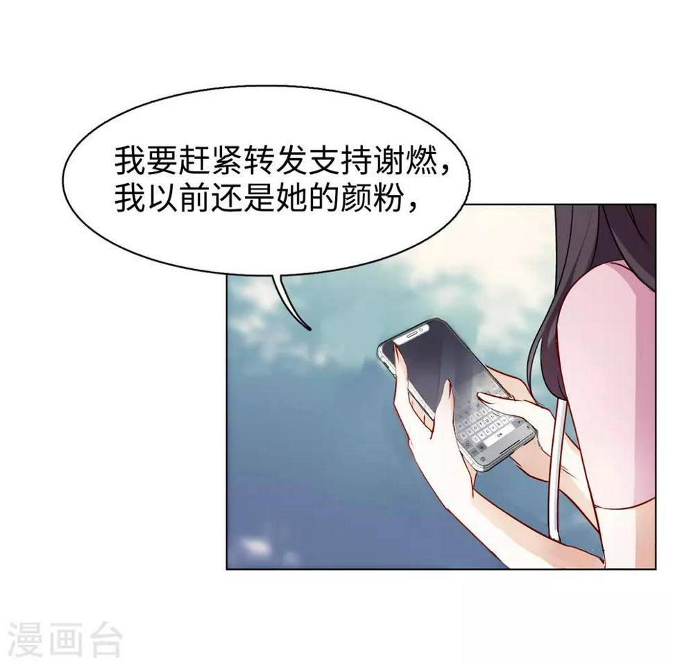 《她来了，请趴下》漫画最新章节第7话2 黑上热搜免费下拉式在线观看章节第【30】张图片