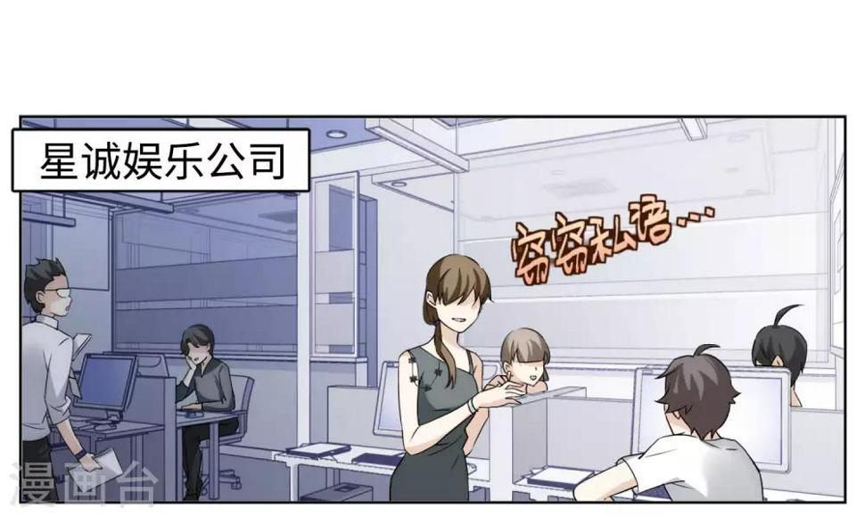 《她来了，请趴下》漫画最新章节第7话2 黑上热搜免费下拉式在线观看章节第【4】张图片