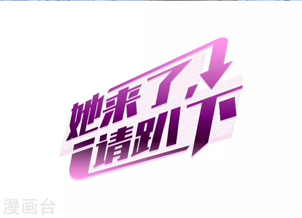 《她来了，请趴下》漫画最新章节第7话3 黑上热搜免费下拉式在线观看章节第【2】张图片