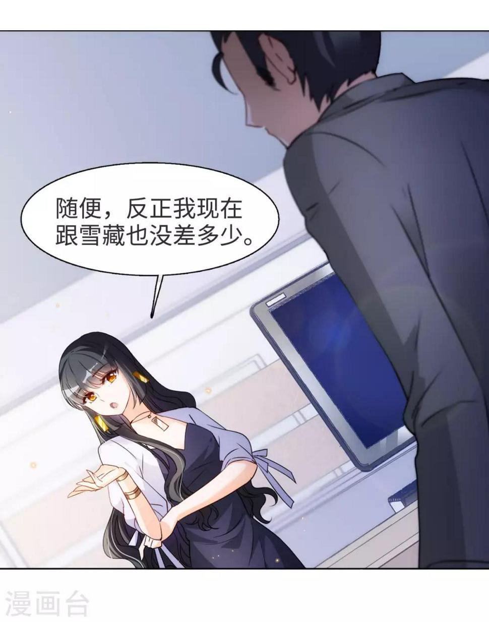 《她来了，请趴下》漫画最新章节第7话3 黑上热搜免费下拉式在线观看章节第【23】张图片