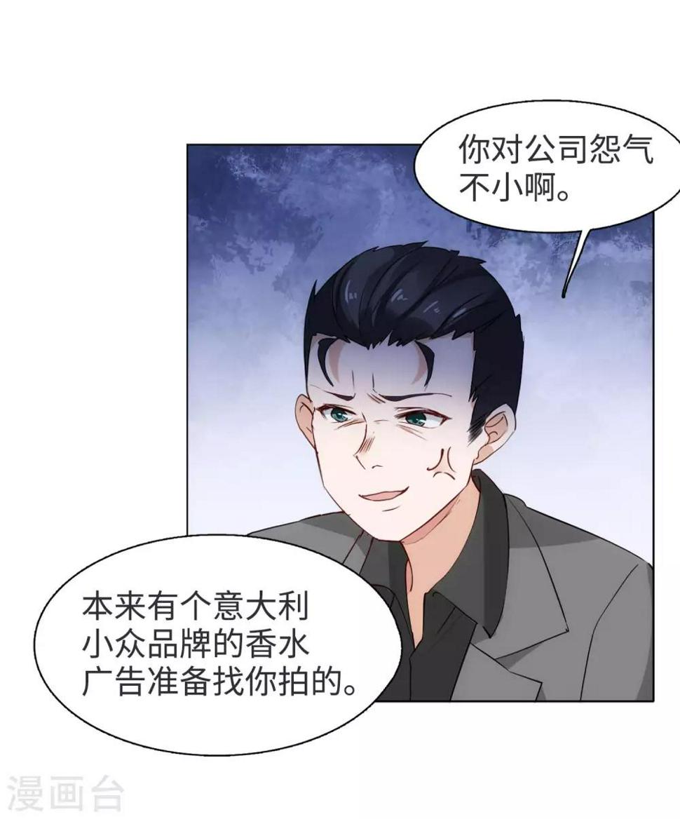 《她来了，请趴下》漫画最新章节第7话3 黑上热搜免费下拉式在线观看章节第【24】张图片