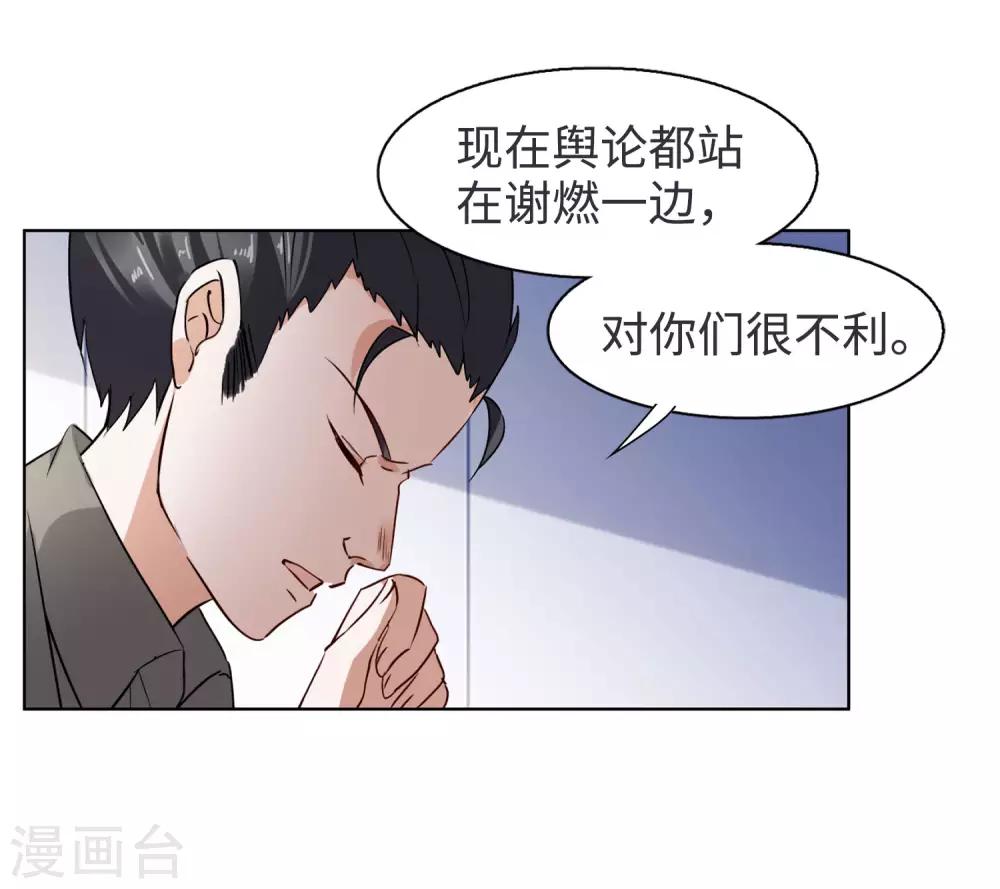 《她来了，请趴下》漫画最新章节第7话3 黑上热搜免费下拉式在线观看章节第【57】张图片