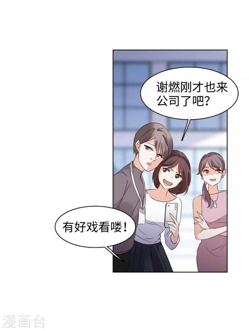 《她来了，请趴下》漫画最新章节第7话3 黑上热搜免费下拉式在线观看章节第【8】张图片