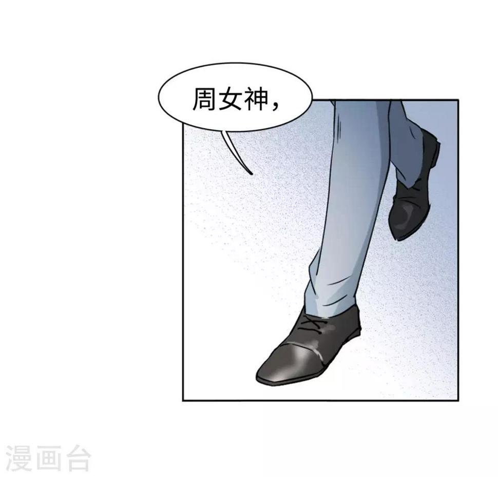 《她来了，请趴下》漫画最新章节第8话1 幕后黑手免费下拉式在线观看章节第【43】张图片