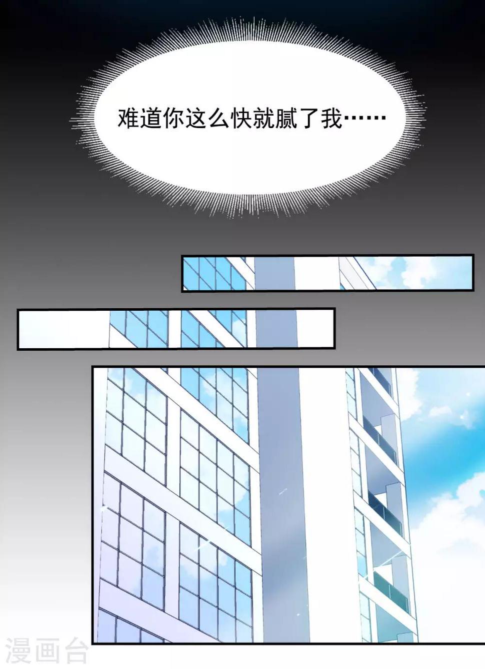 《她来了，请趴下》漫画最新章节第0话2 你好，渣男免费下拉式在线观看章节第【44】张图片